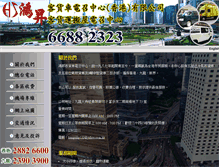 Tablet Screenshot of hungsing.com.hk